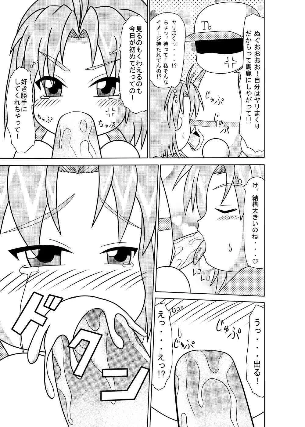 ナイショの特訓♡ Page.4