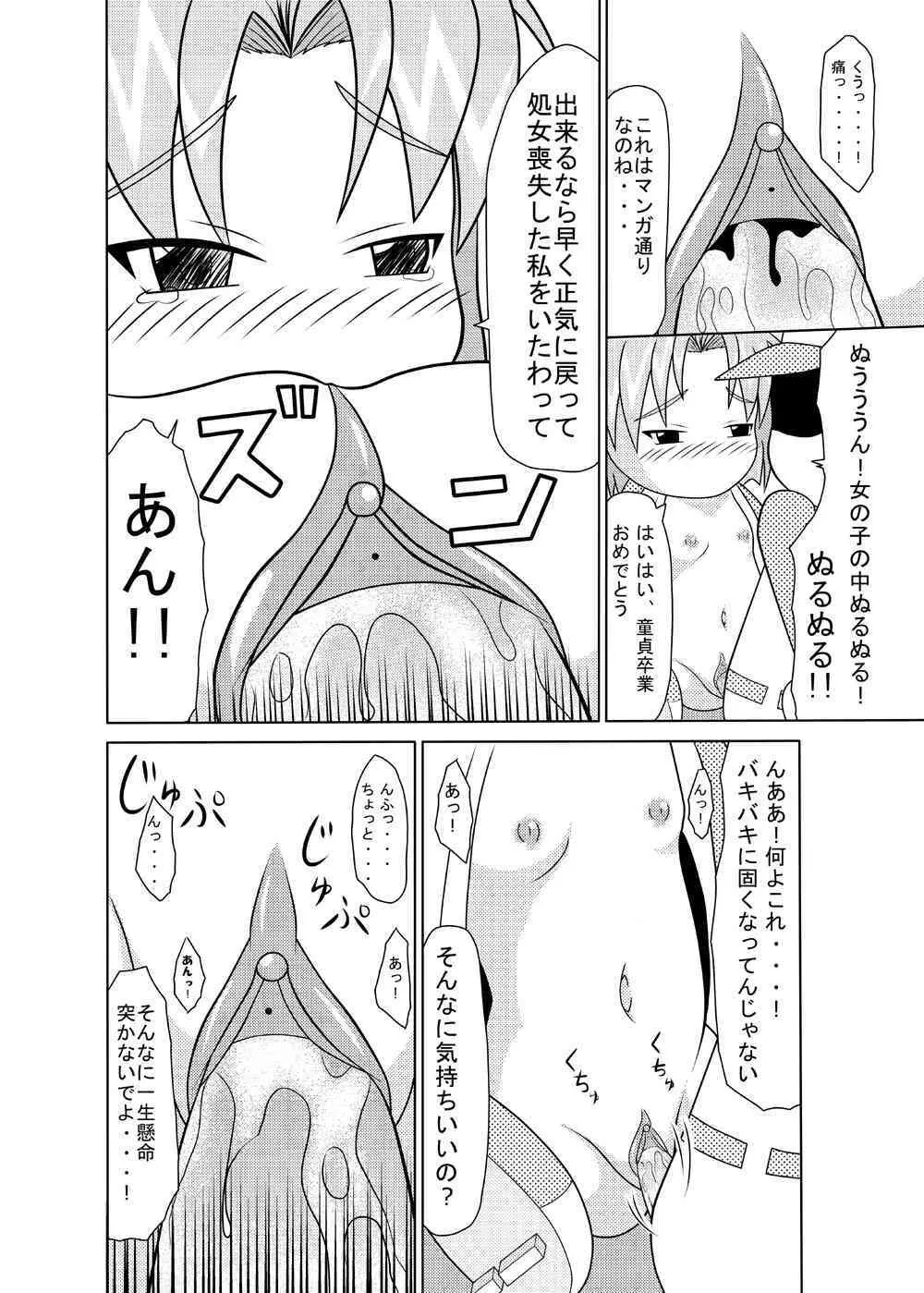 ナイショの特訓♡ Page.7