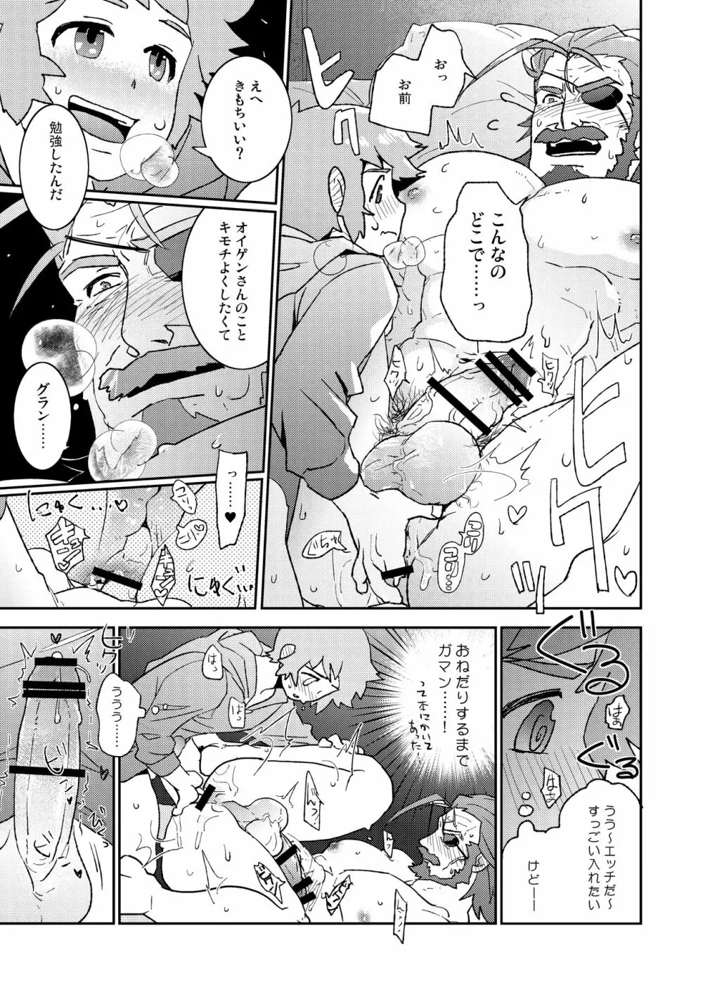 わなびぃべいびぃ Page.17