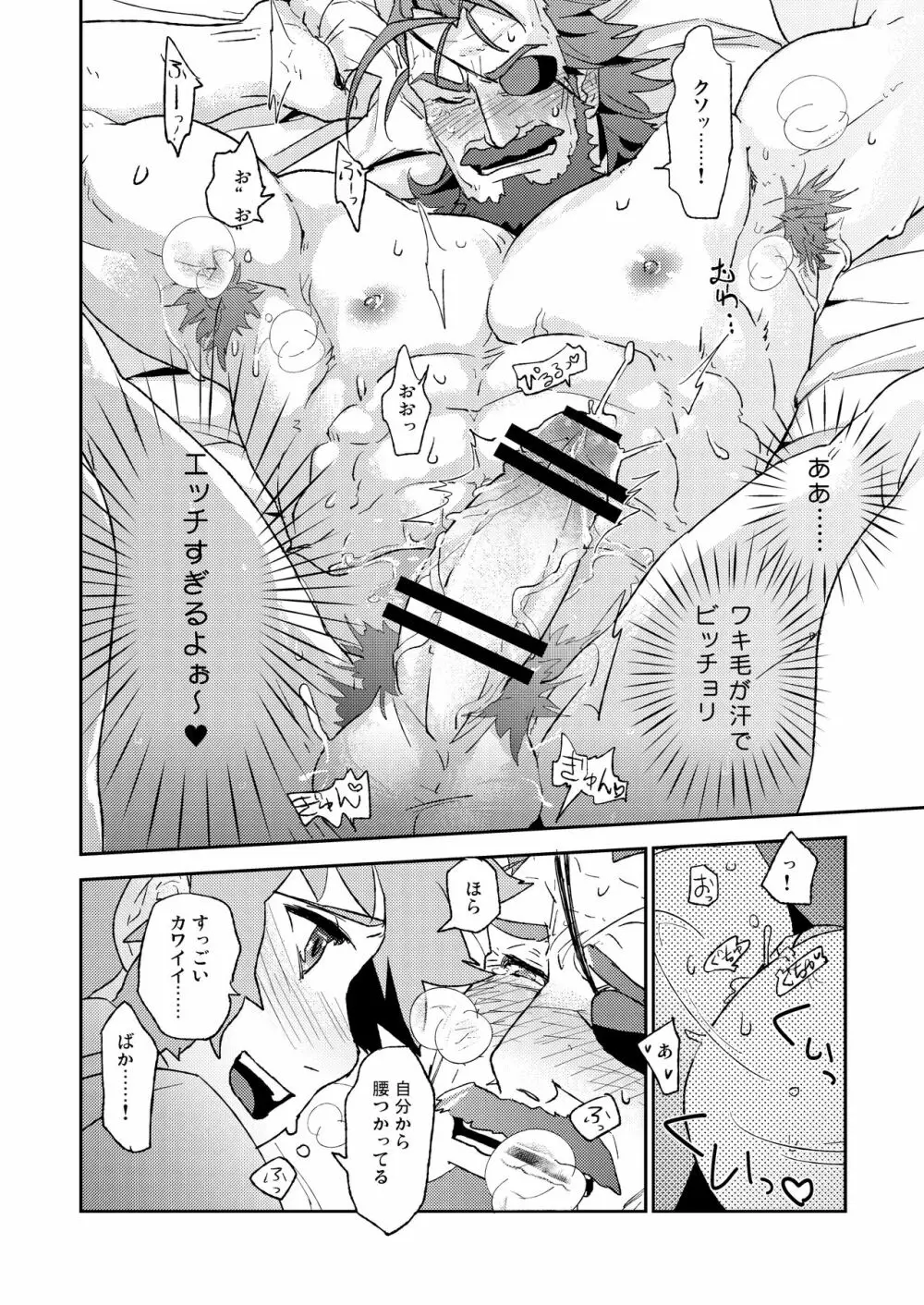 わなびぃべいびぃ Page.20