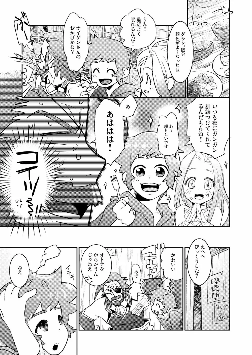 わなびぃべいびぃ Page.25