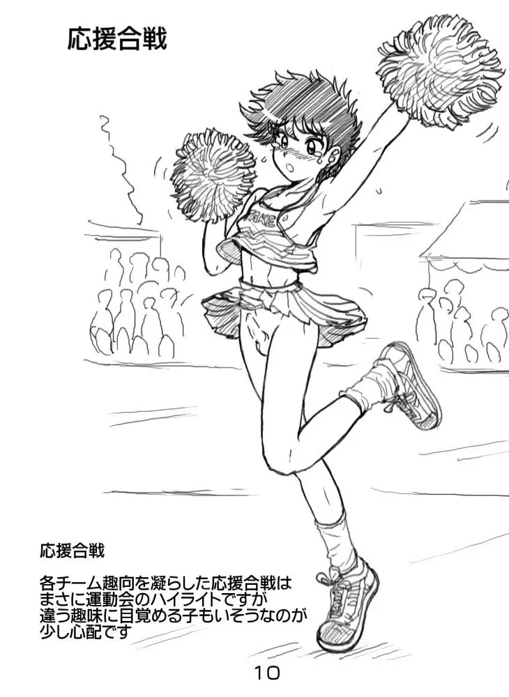 ROM2015初夏 筍学園運動会 後編 Page.73