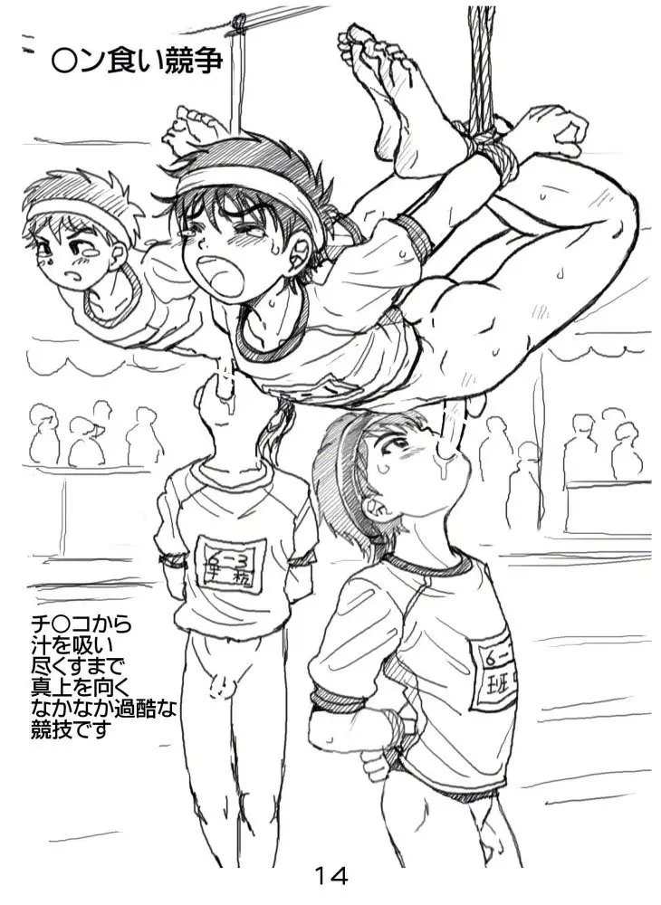 ROM2015初夏 筍学園運動会 後編 Page.77