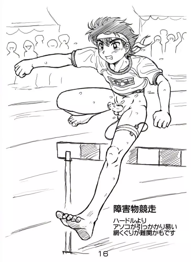 ROM2015初夏 筍学園運動会 後編 Page.79