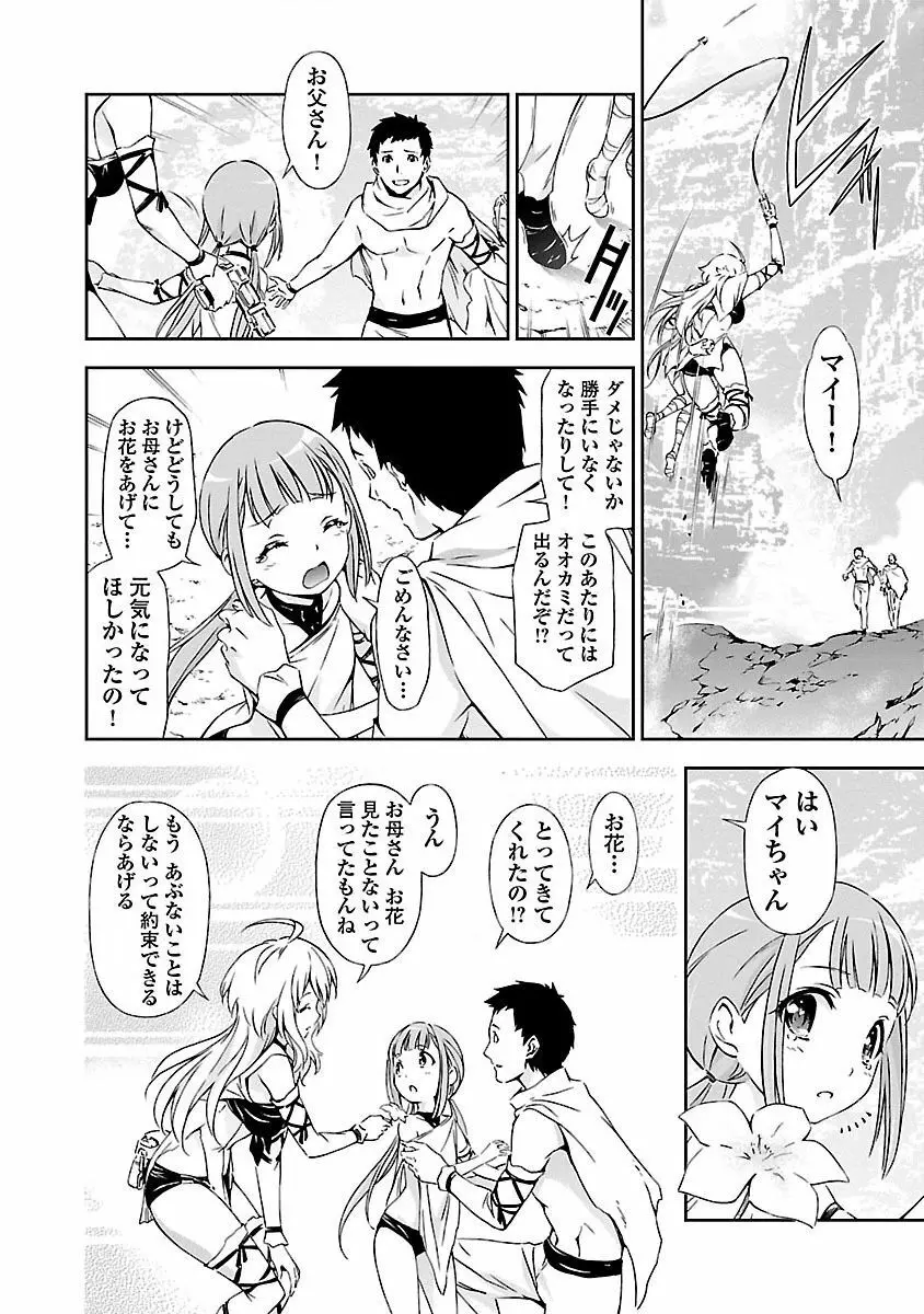 人狼機ウィンヴルガ 1巻 Page.12