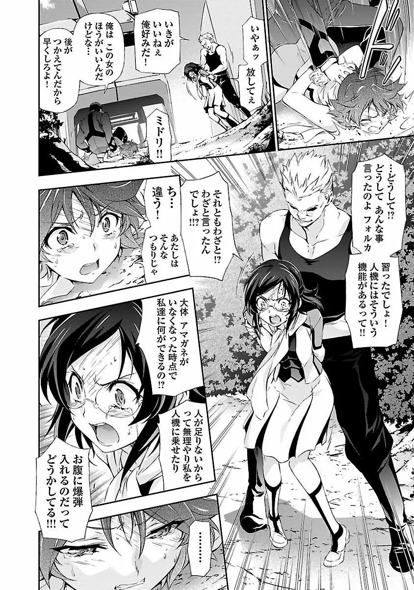 人狼機ウィンヴルガ 1巻 Page.120