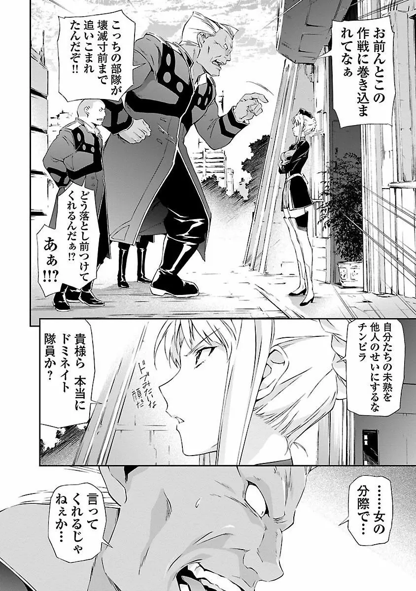 人狼機ウィンヴルガ 1巻 Page.168