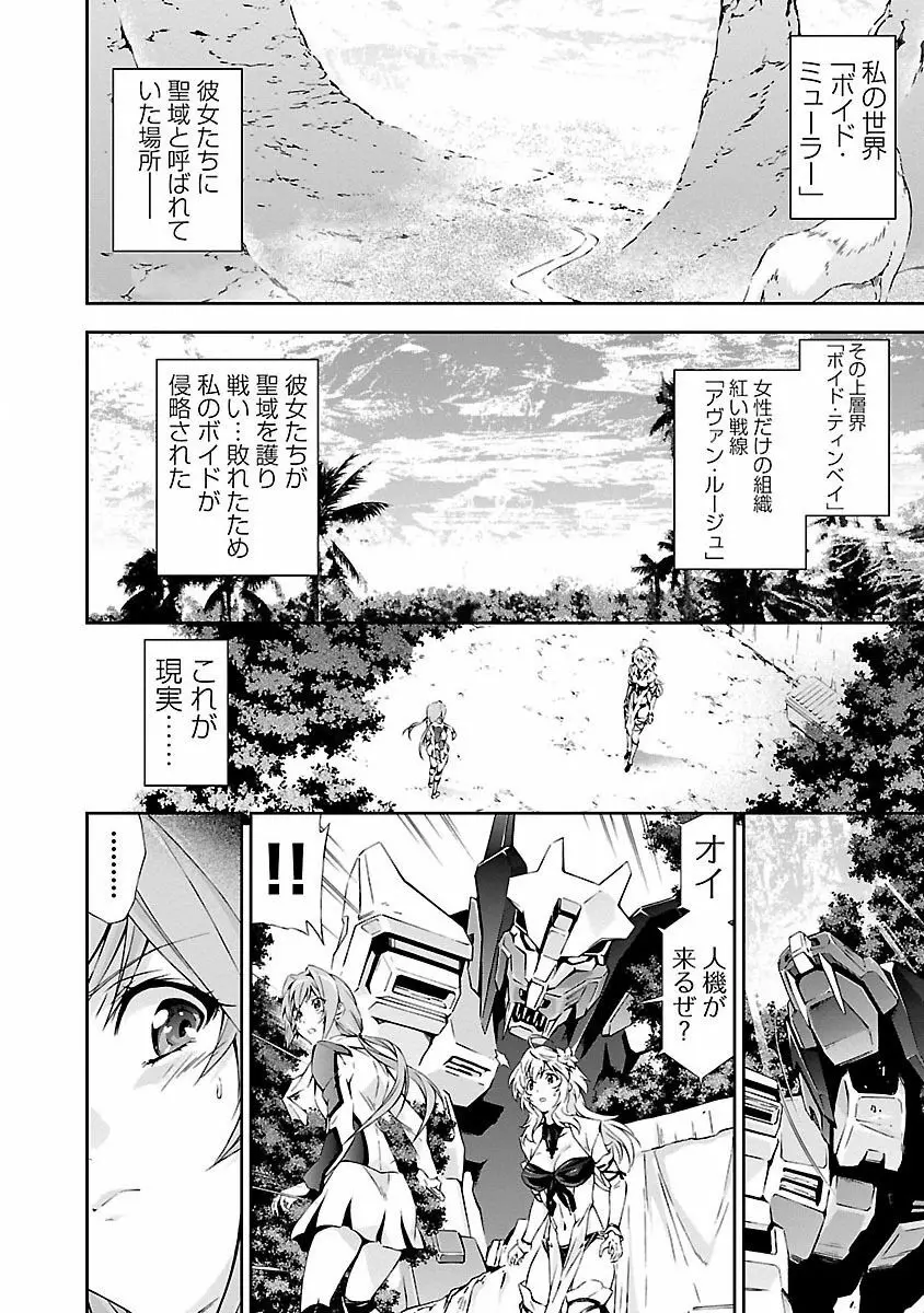 人狼機ウィンヴルガ 1巻 Page.174