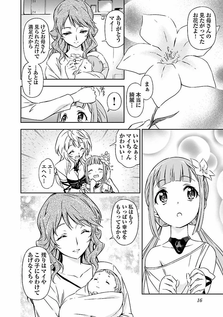 人狼機ウィンヴルガ 1巻 Page.18