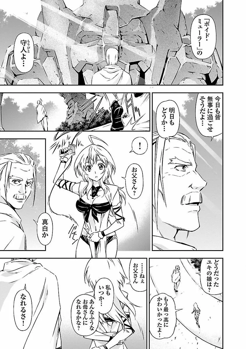 人狼機ウィンヴルガ 1巻 Page.21