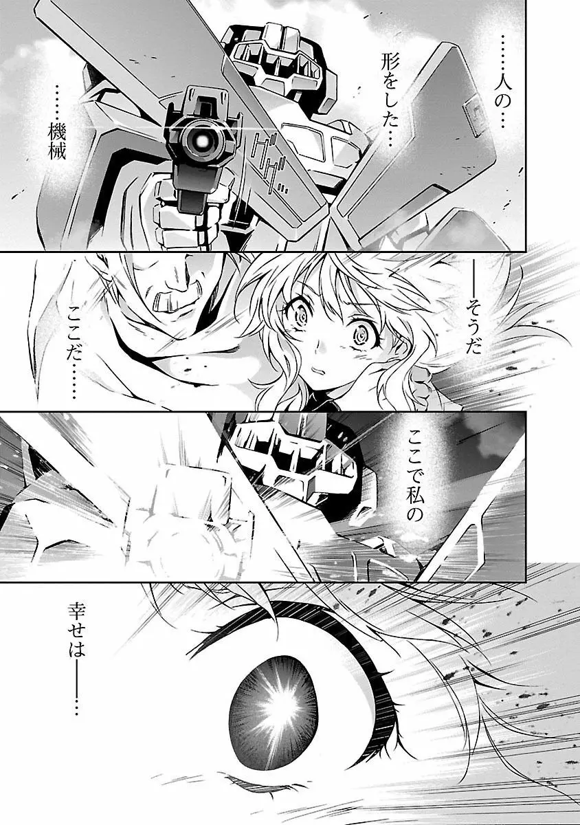 人狼機ウィンヴルガ 1巻 Page.27