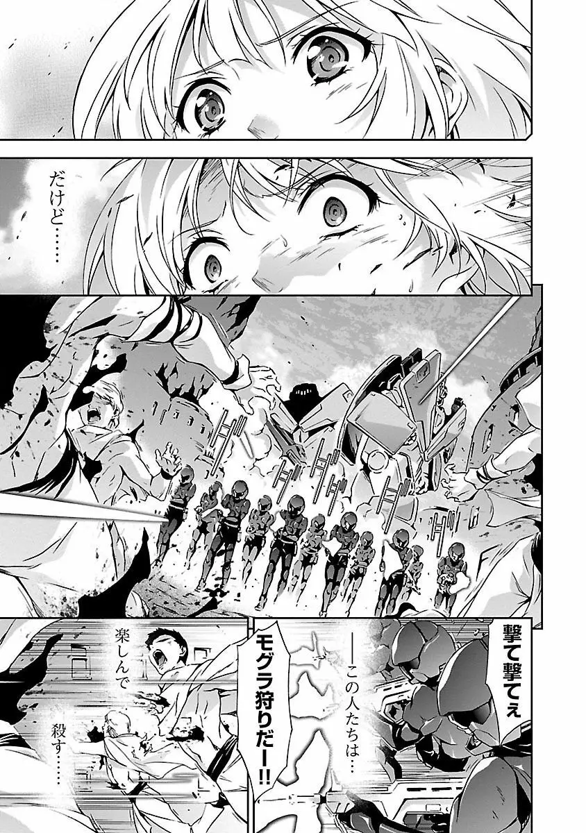 人狼機ウィンヴルガ 1巻 Page.29