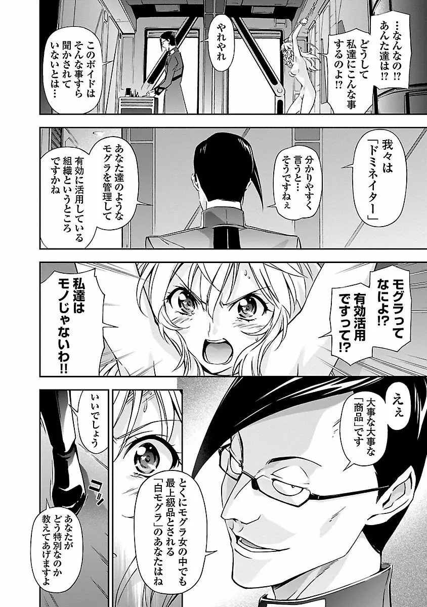 人狼機ウィンヴルガ 1巻 Page.44