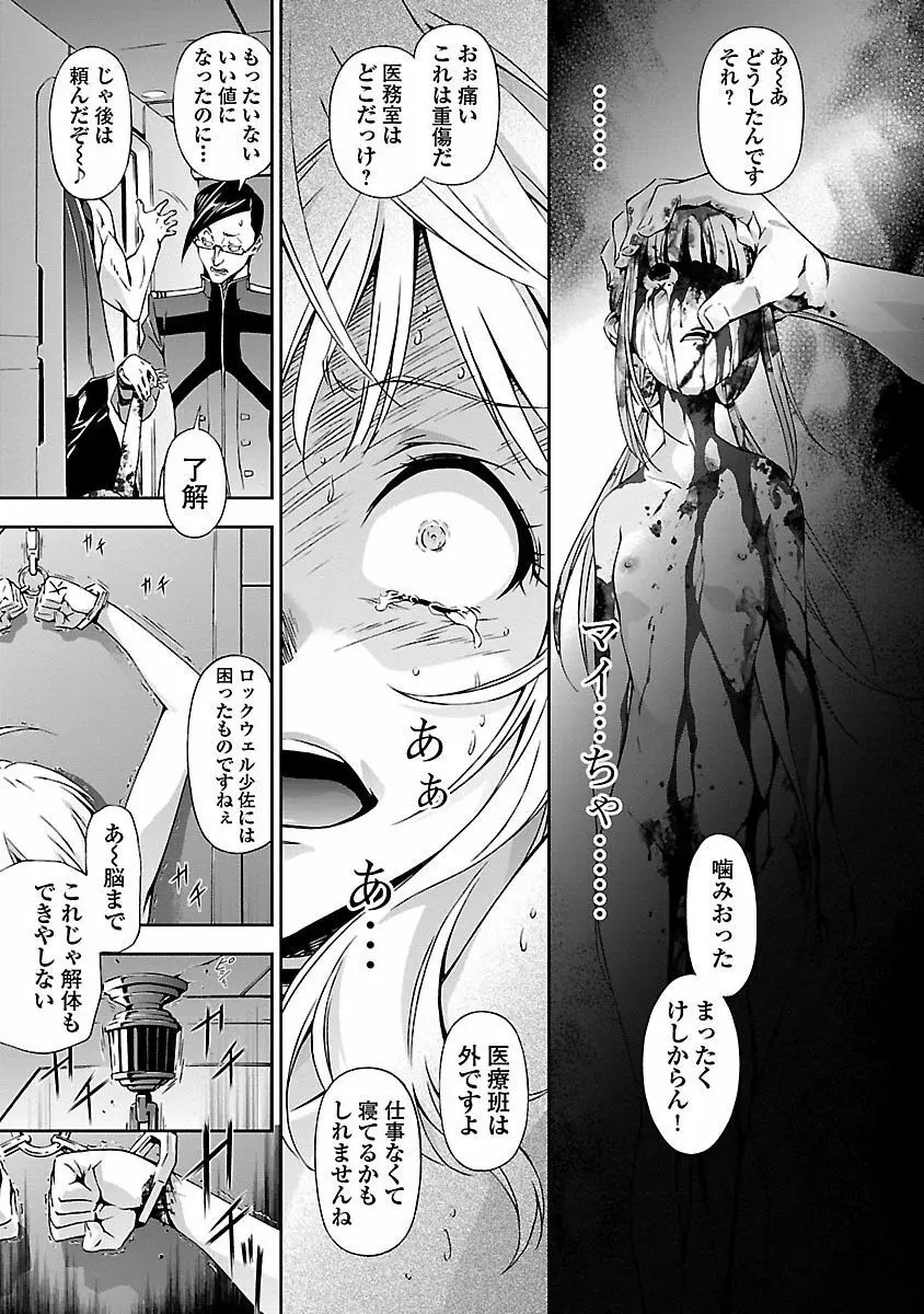 人狼機ウィンヴルガ 1巻 Page.47