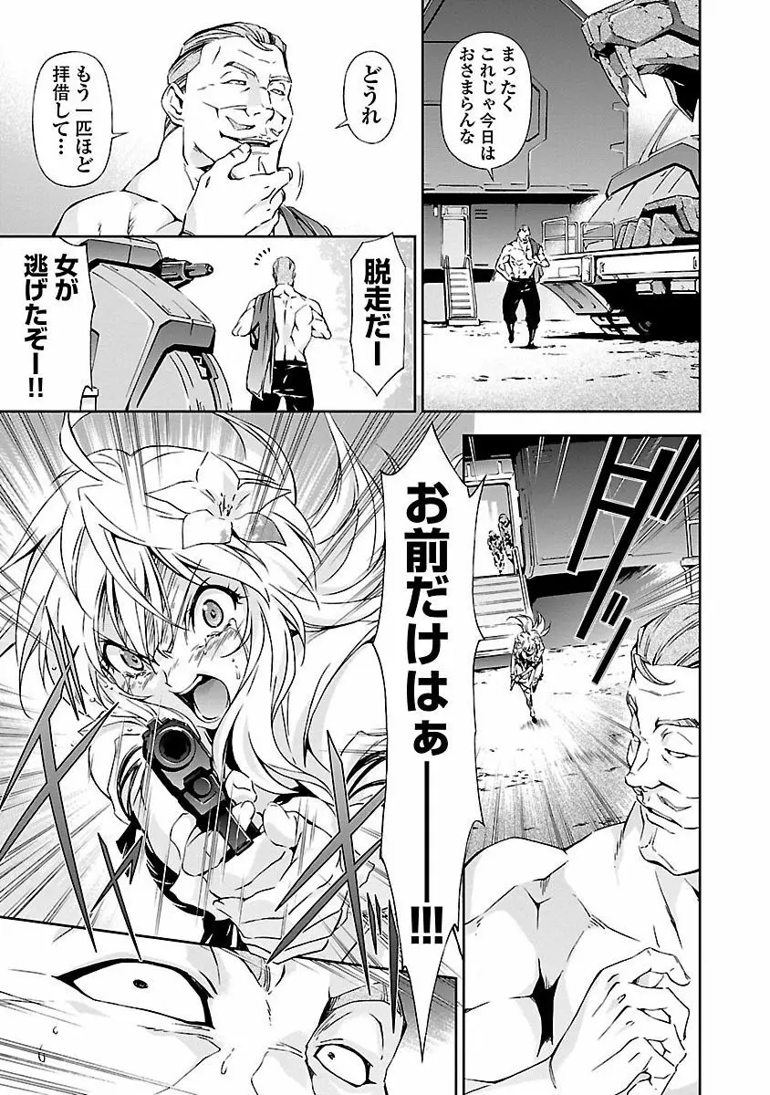 人狼機ウィンヴルガ 1巻 Page.51