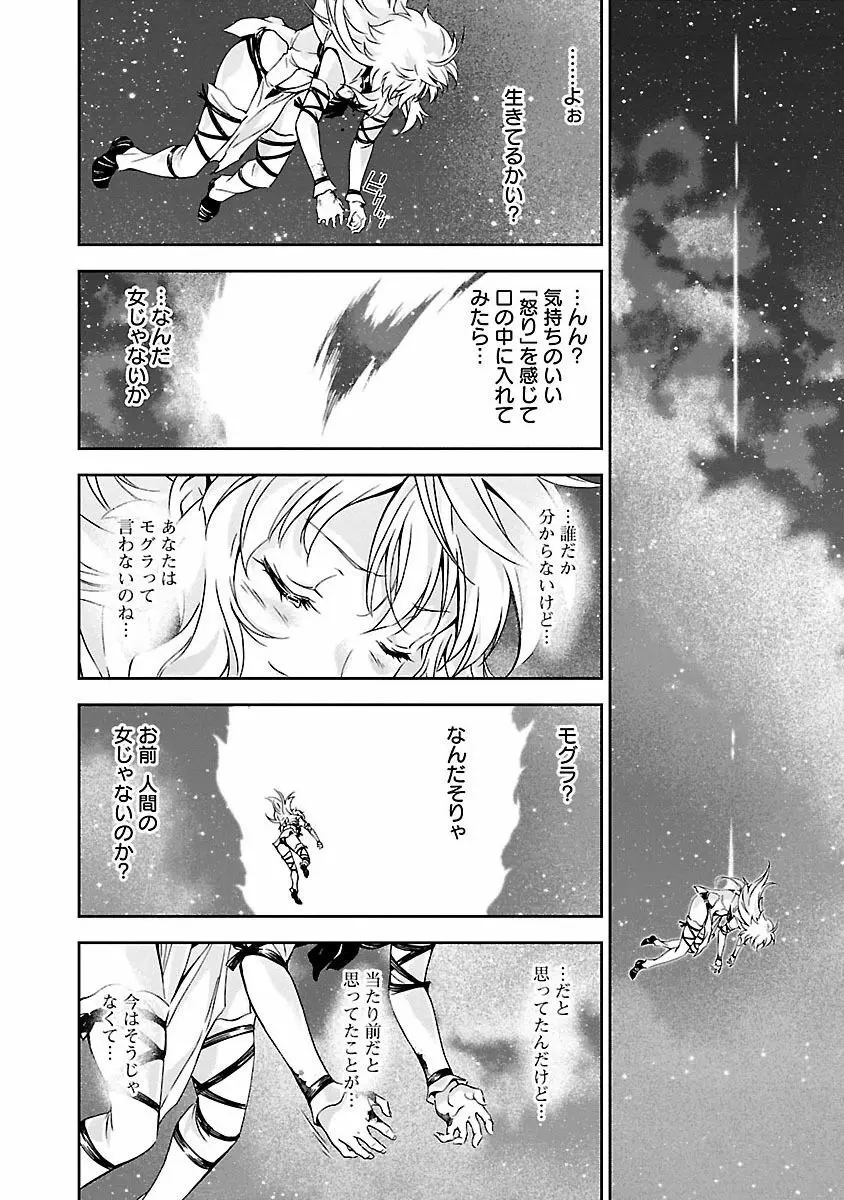 人狼機ウィンヴルガ 1巻 Page.54