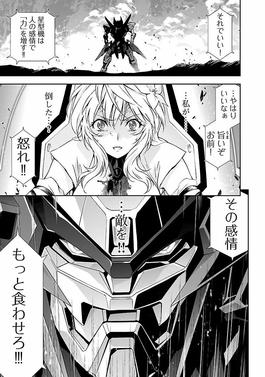 人狼機ウィンヴルガ 1巻 Page.73