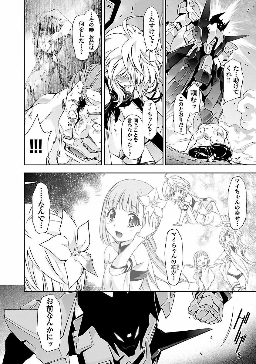 人狼機ウィンヴルガ 1巻 Page.82