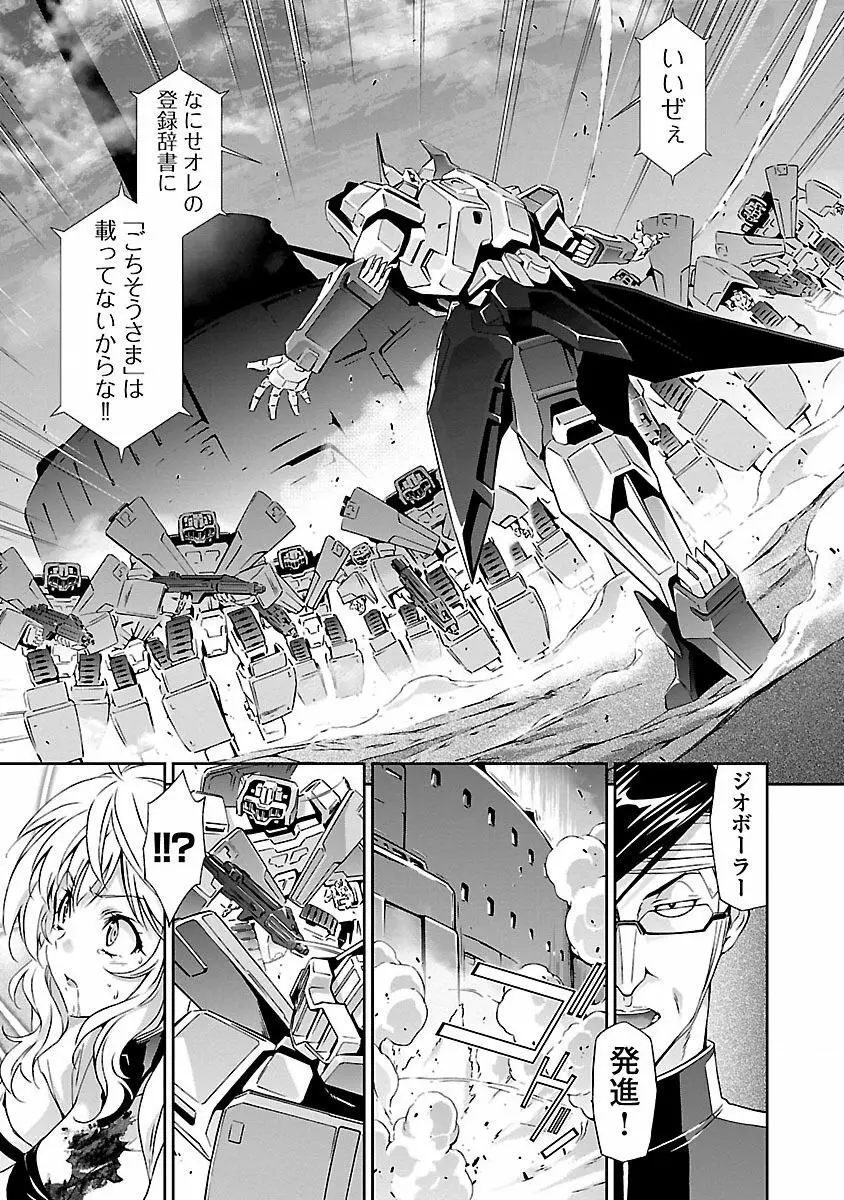 人狼機ウィンヴルガ 1巻 Page.85