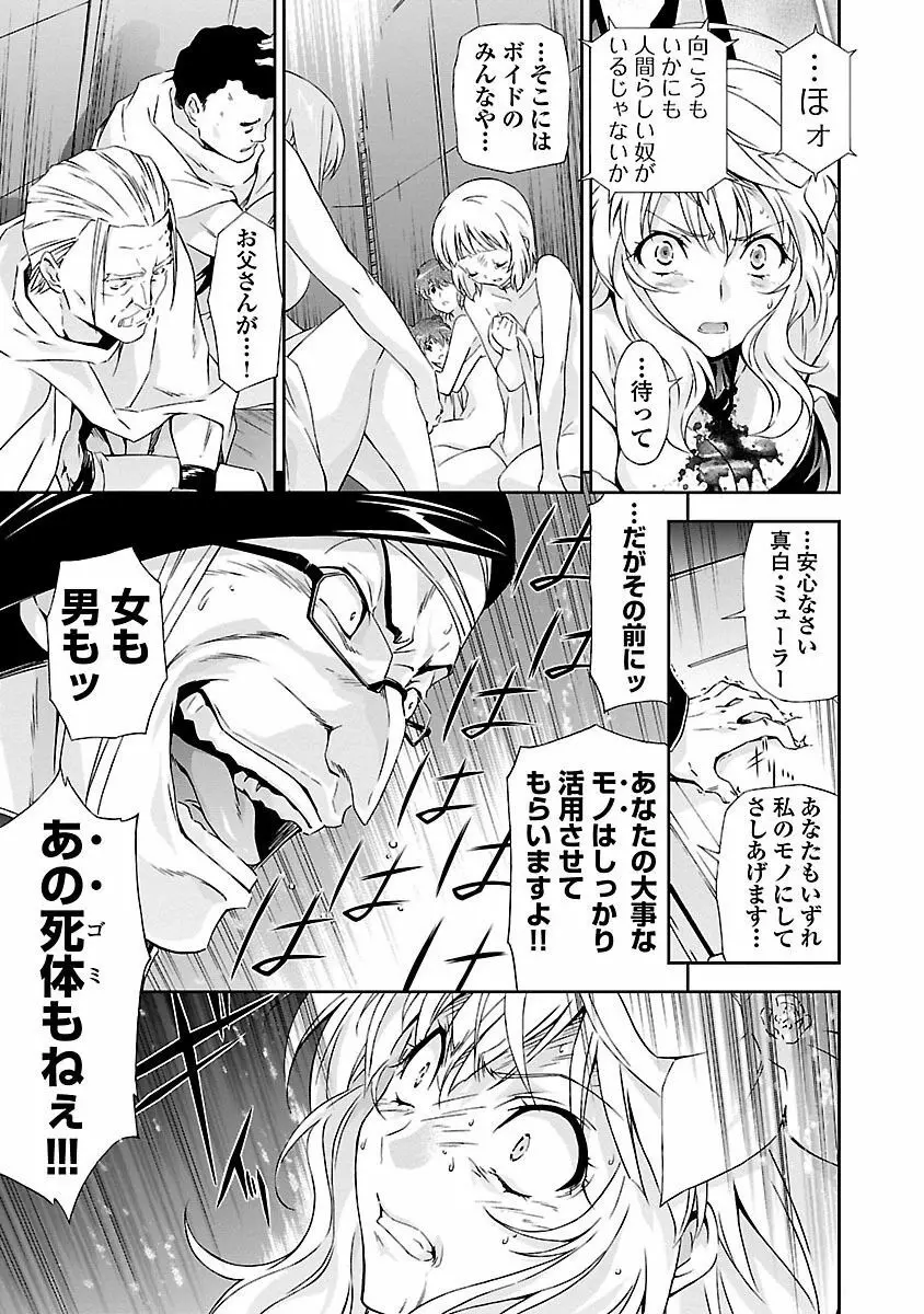 人狼機ウィンヴルガ 1巻 Page.87