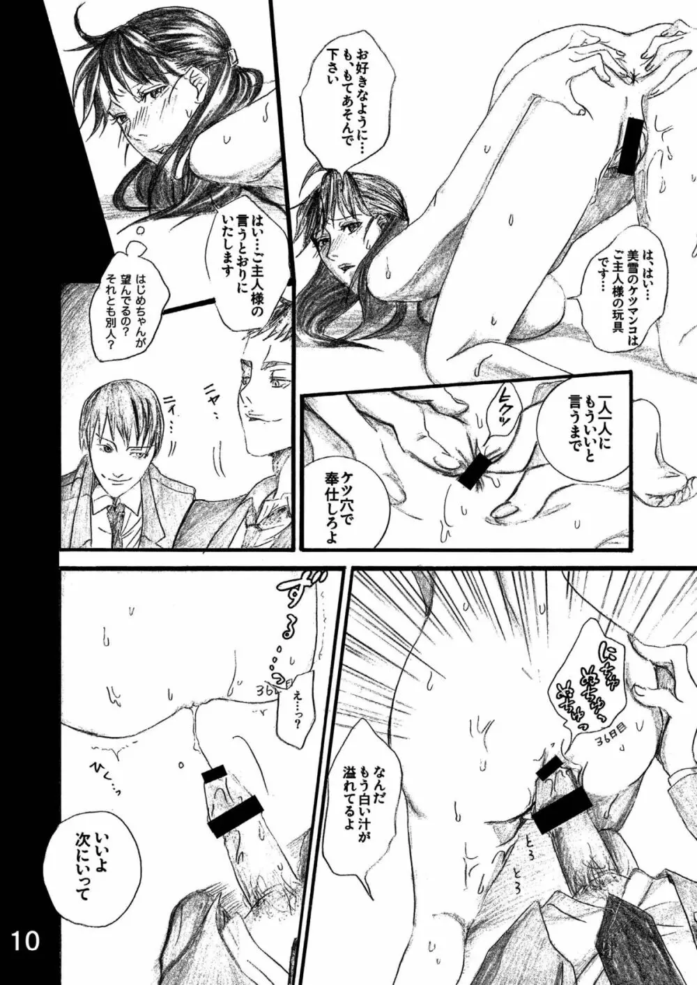 七瀬少女の事件簿 CASE3 美雪アナル専用輪姦精液便所編 Page.10