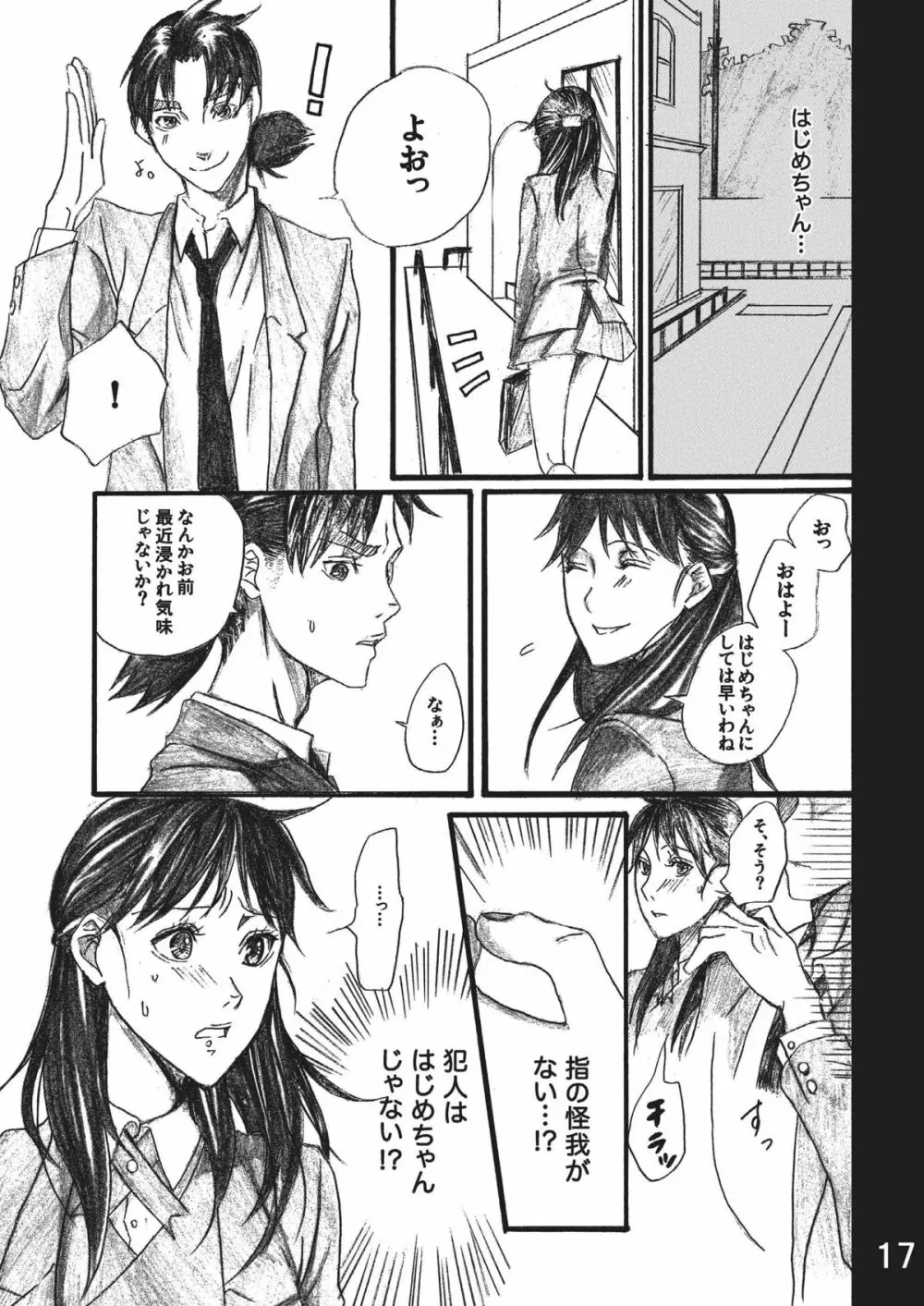 七瀬少女の事件簿 CASE3 美雪アナル専用輪姦精液便所編 Page.17