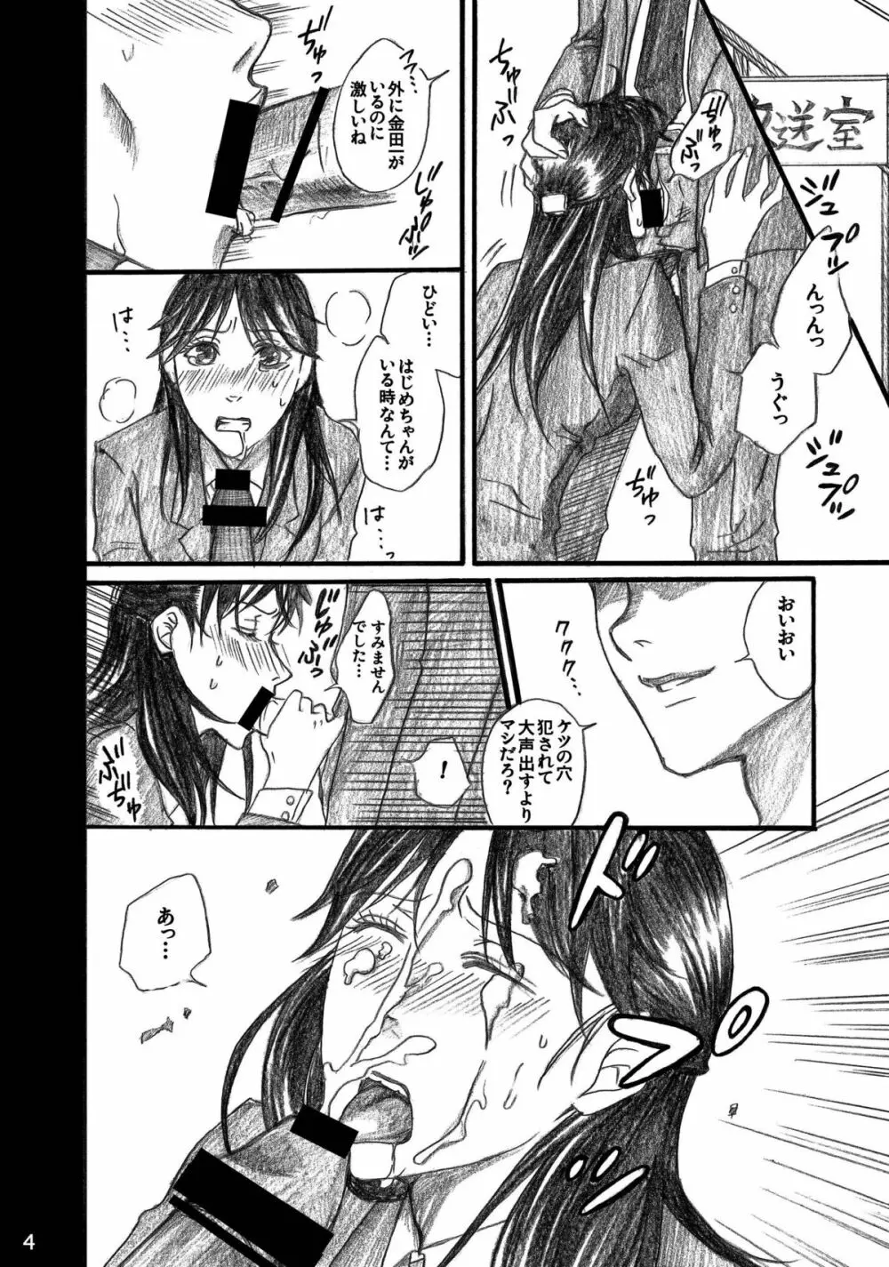 七瀬少女の事件簿 CASE4 美雪2穴種付け永久奴隷編 Page.4