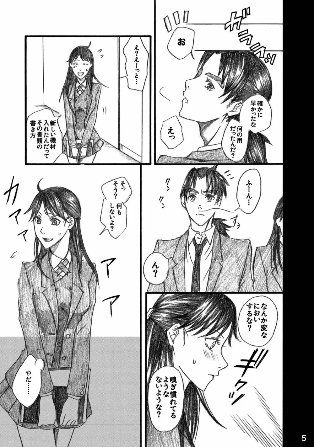 七瀬少女の事件簿 CASE4 美雪2穴種付け永久奴隷編 Page.5