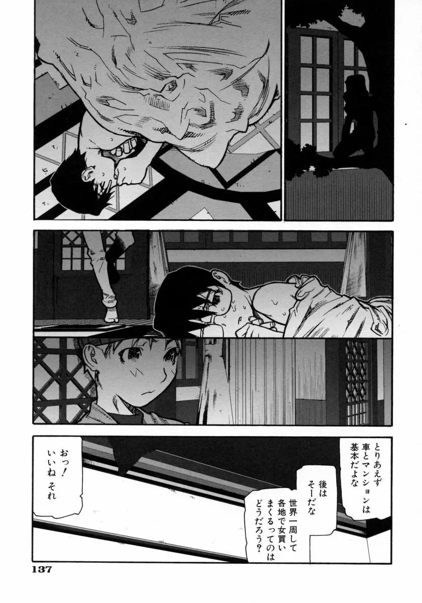 ふくろのなかみ Page.139