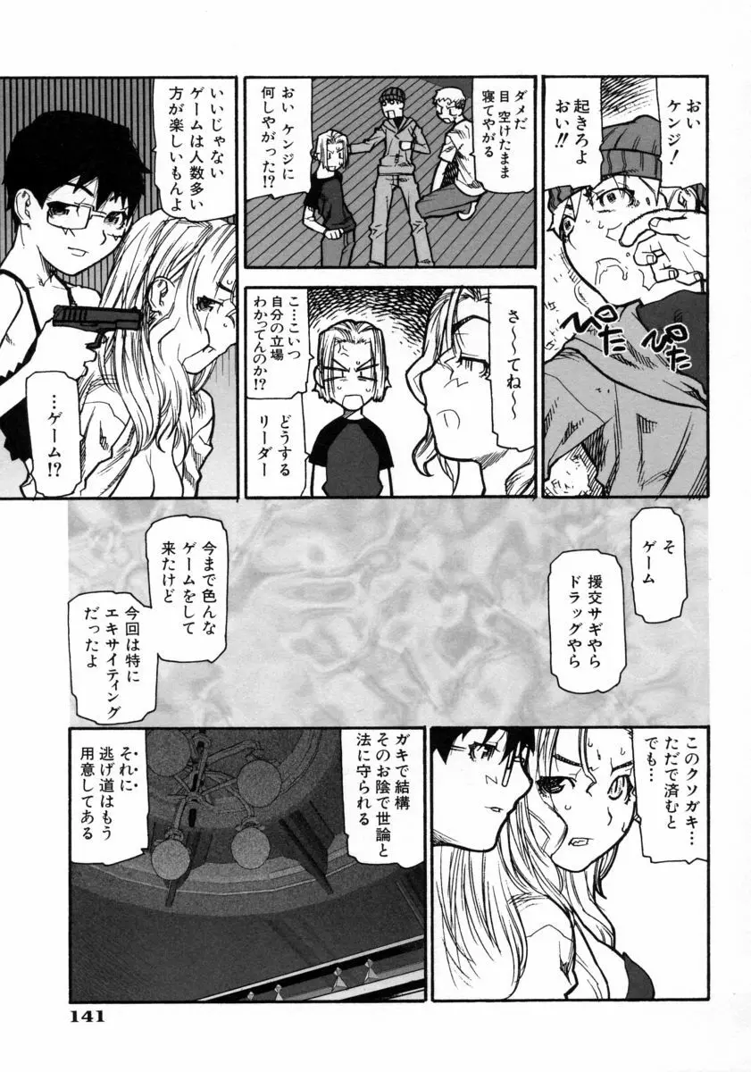 ふくろのなかみ Page.143