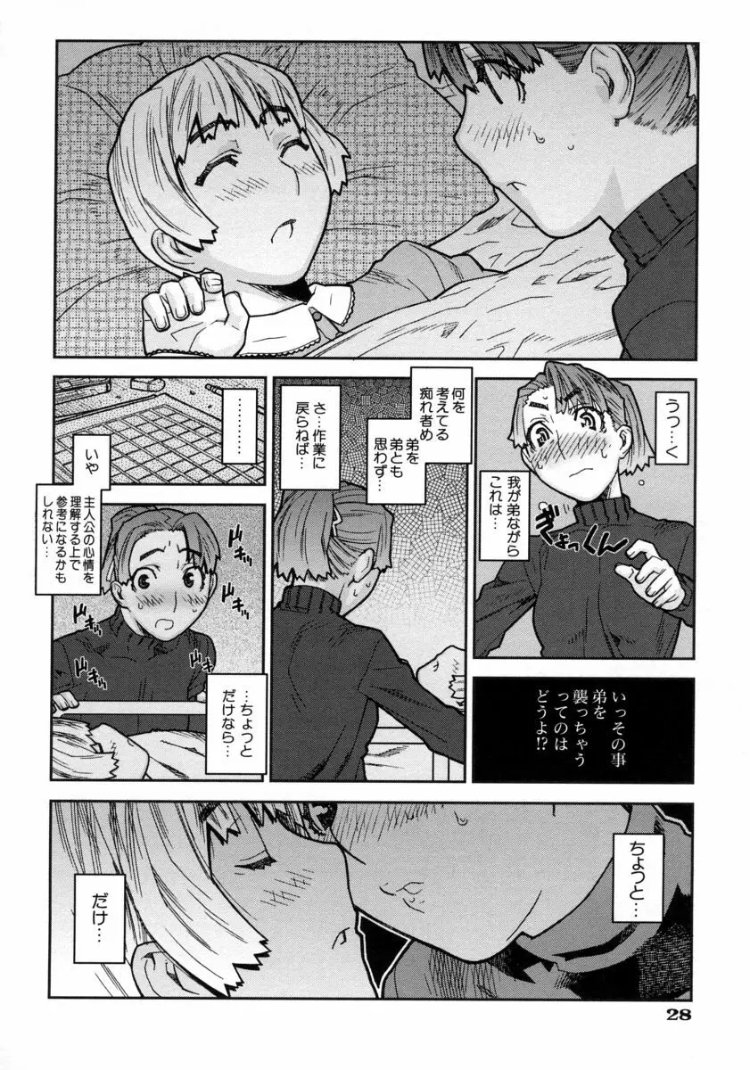 ふくろのなかみ Page.32