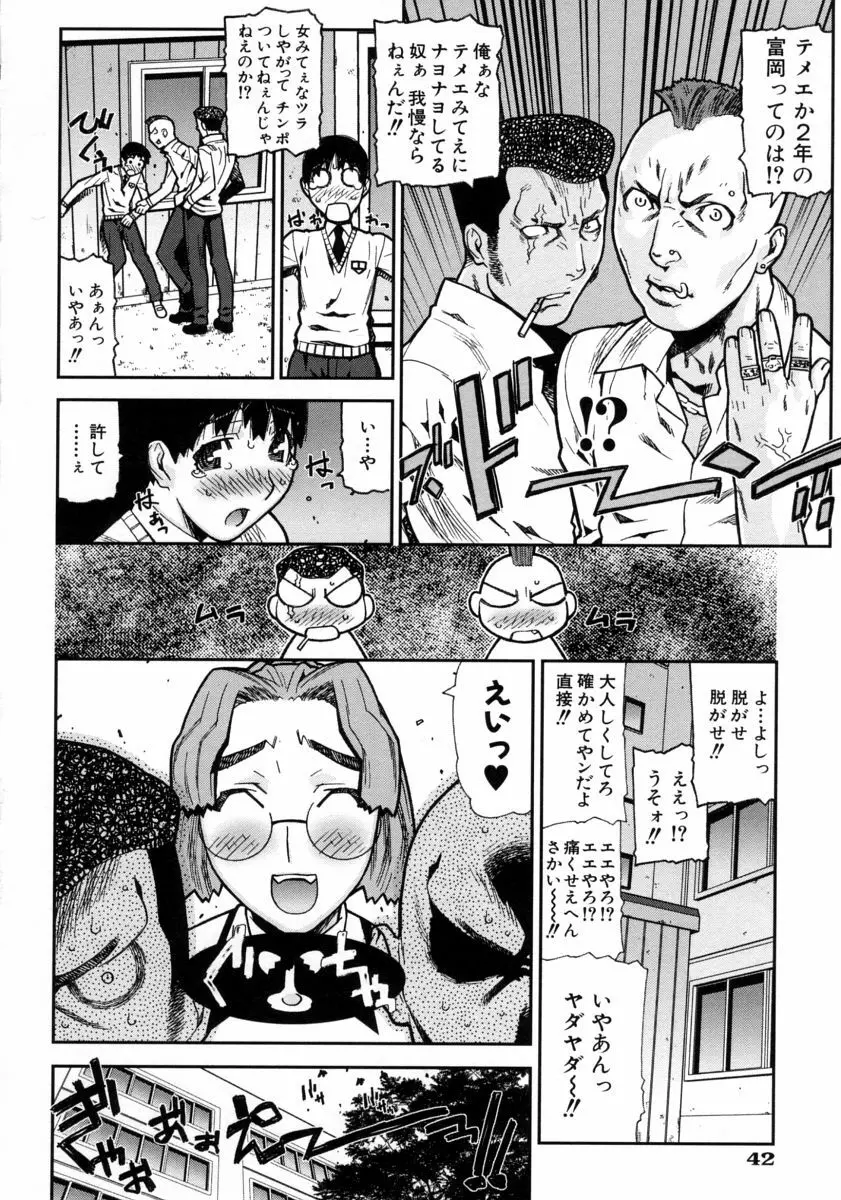ふくろのなかみ Page.46