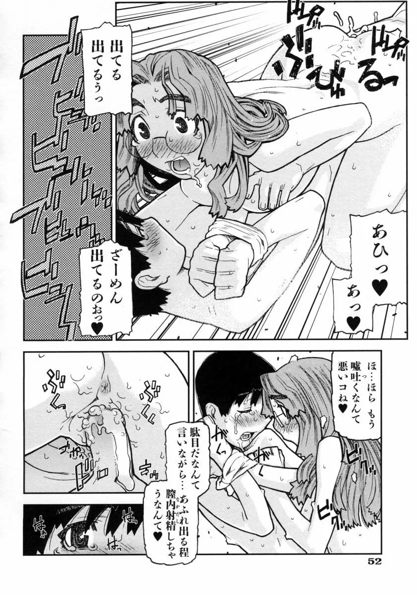 ふくろのなかみ Page.56