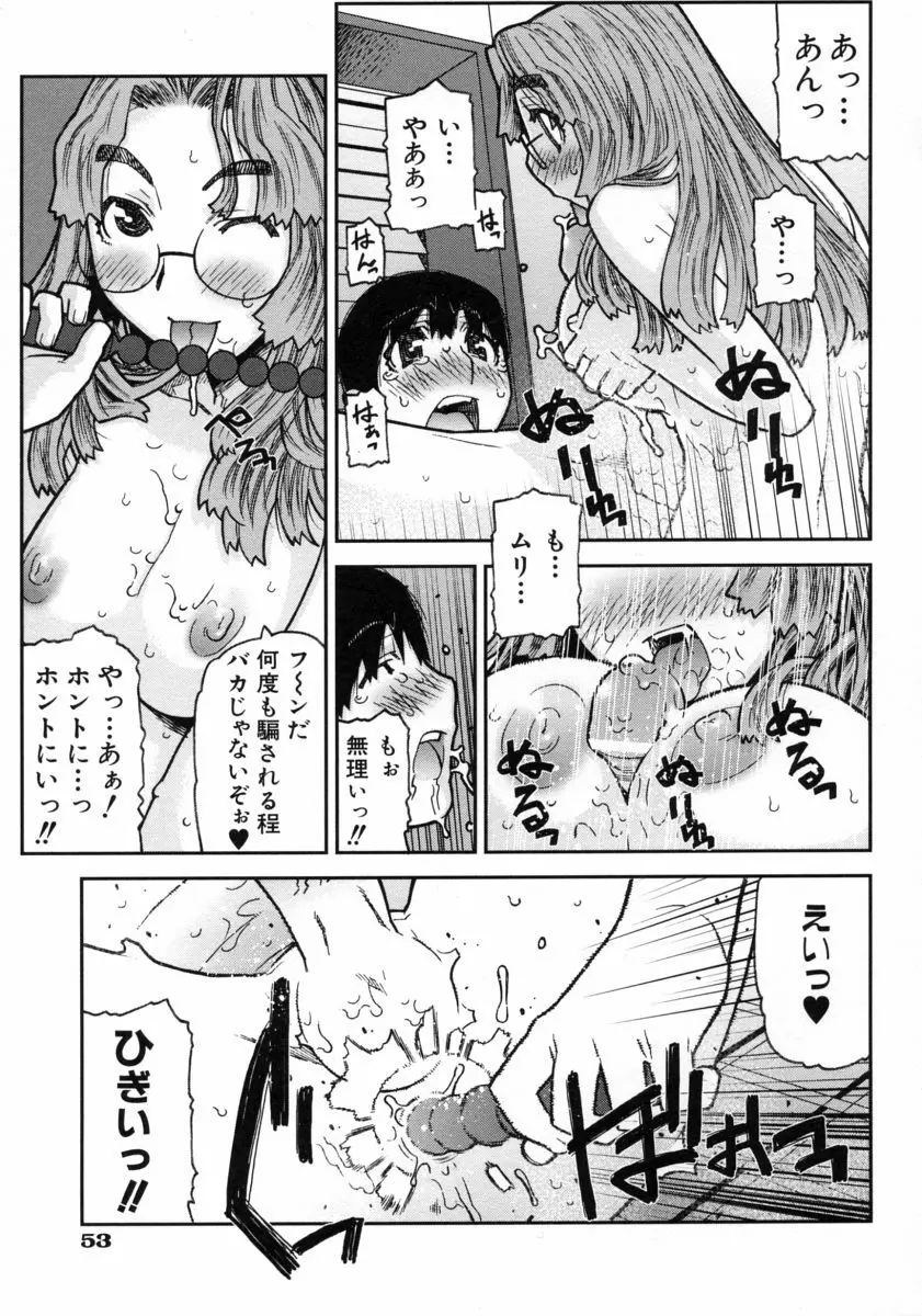 ふくろのなかみ Page.57