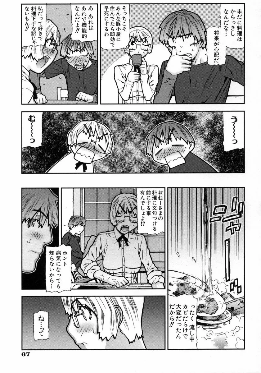 ふくろのなかみ Page.71