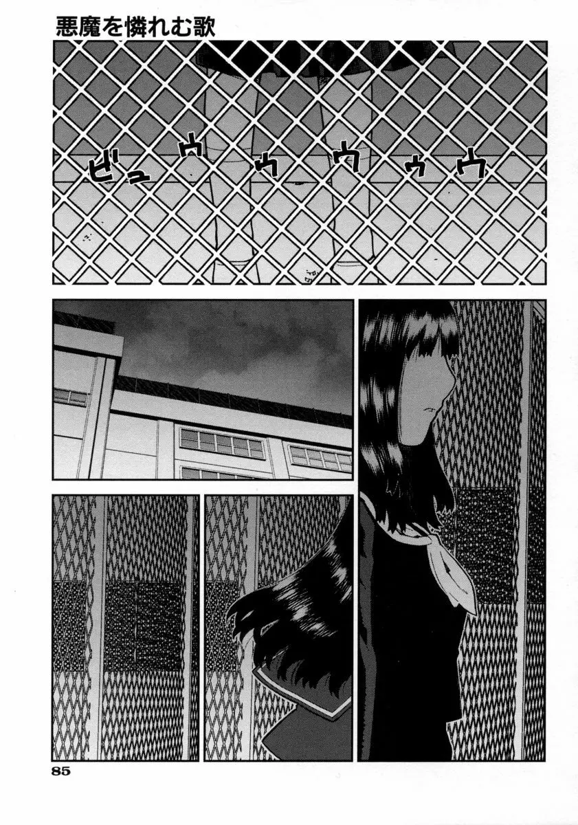 ふくろのなかみ Page.89