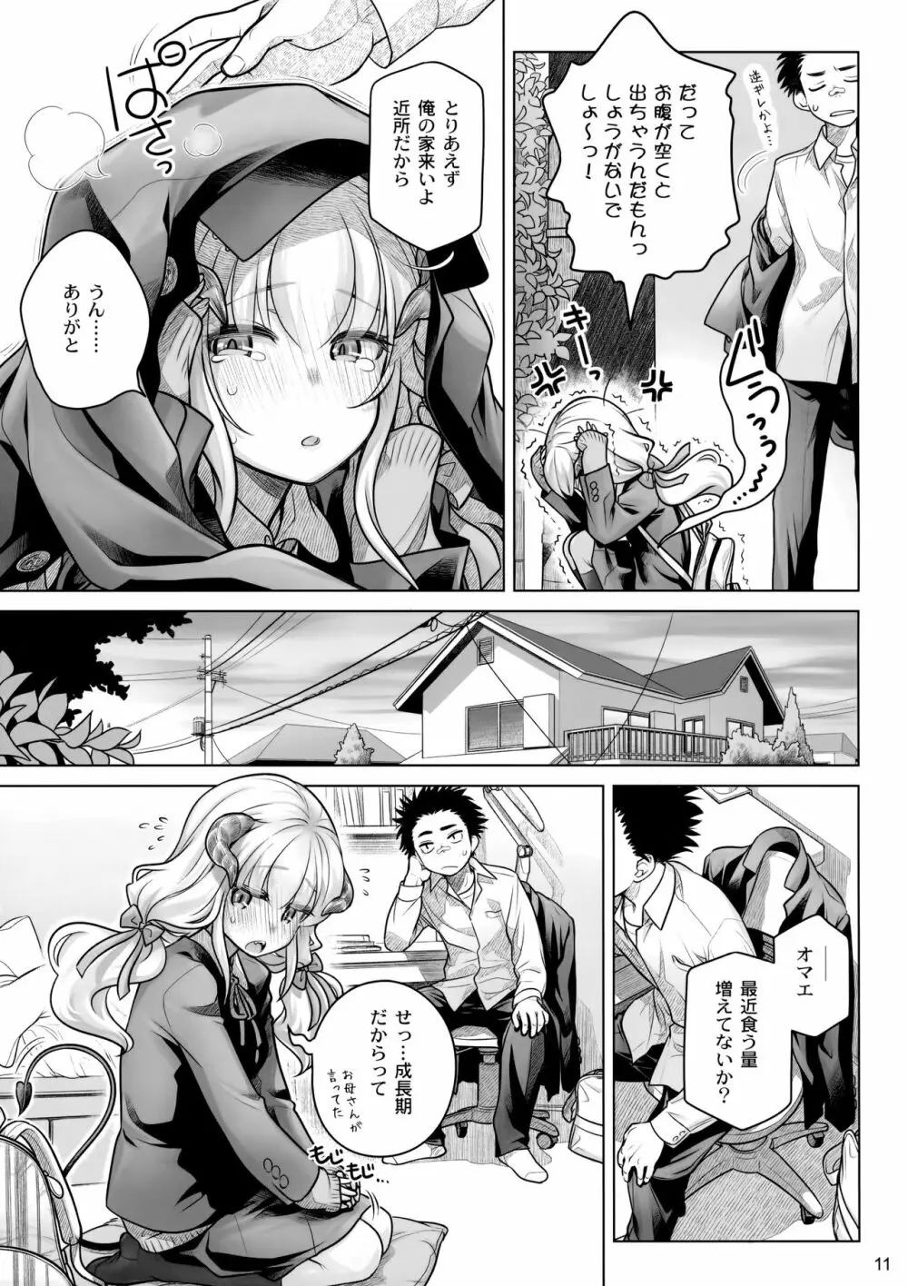 スピリチュアルランチ Page.10