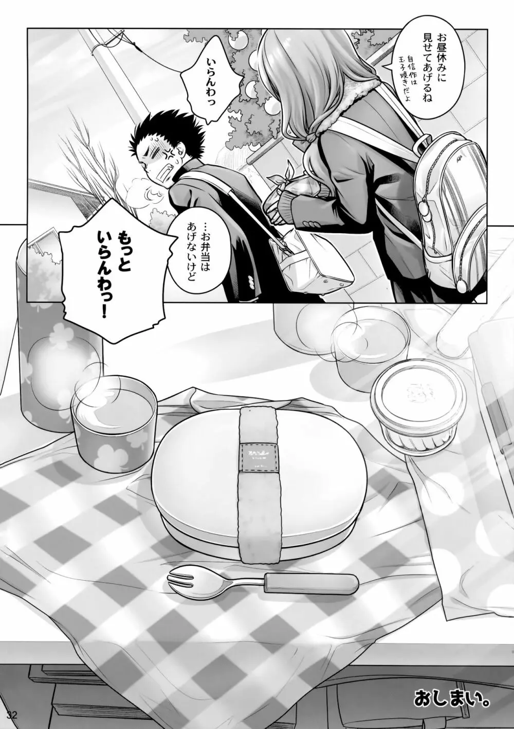 スピリチュアルランチ Page.31