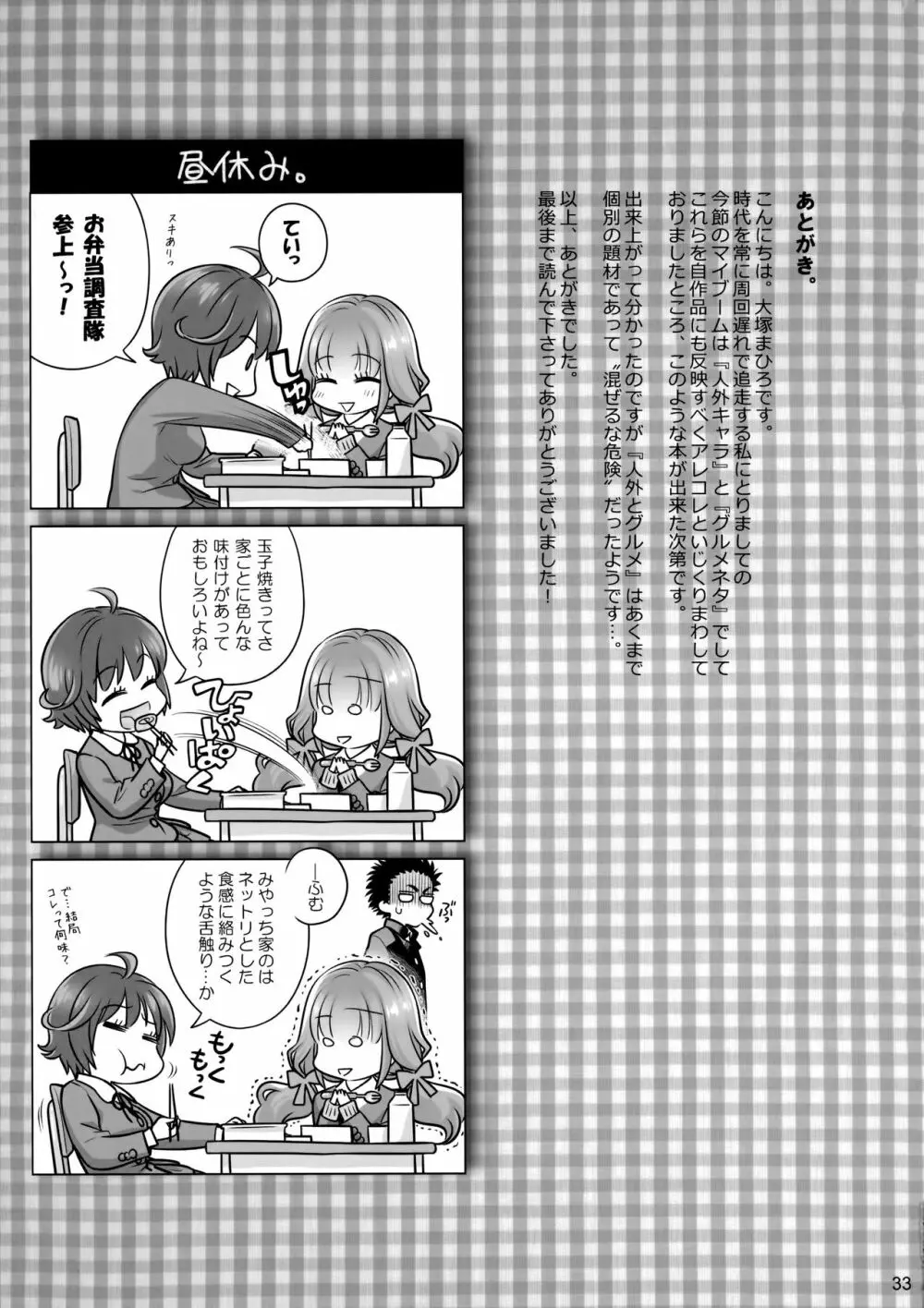 スピリチュアルランチ Page.32