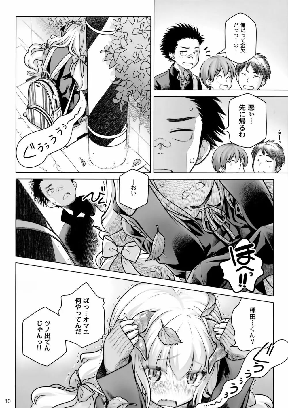 スピリチュアルランチ Page.9