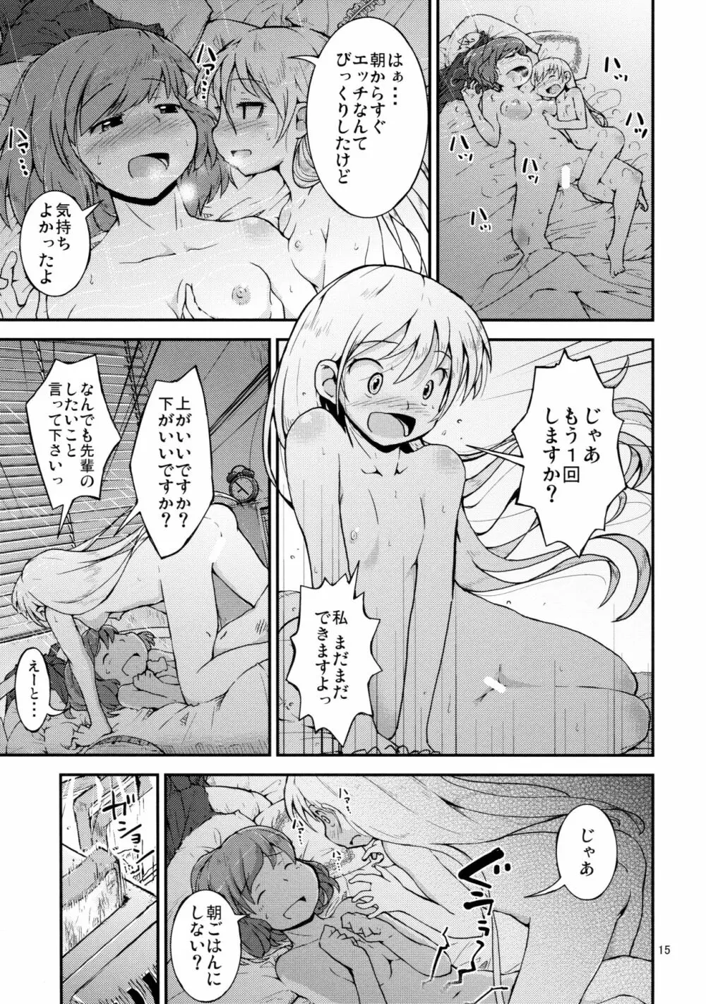 今夜は、ずっと、先輩と、 -2夜目- Page.15