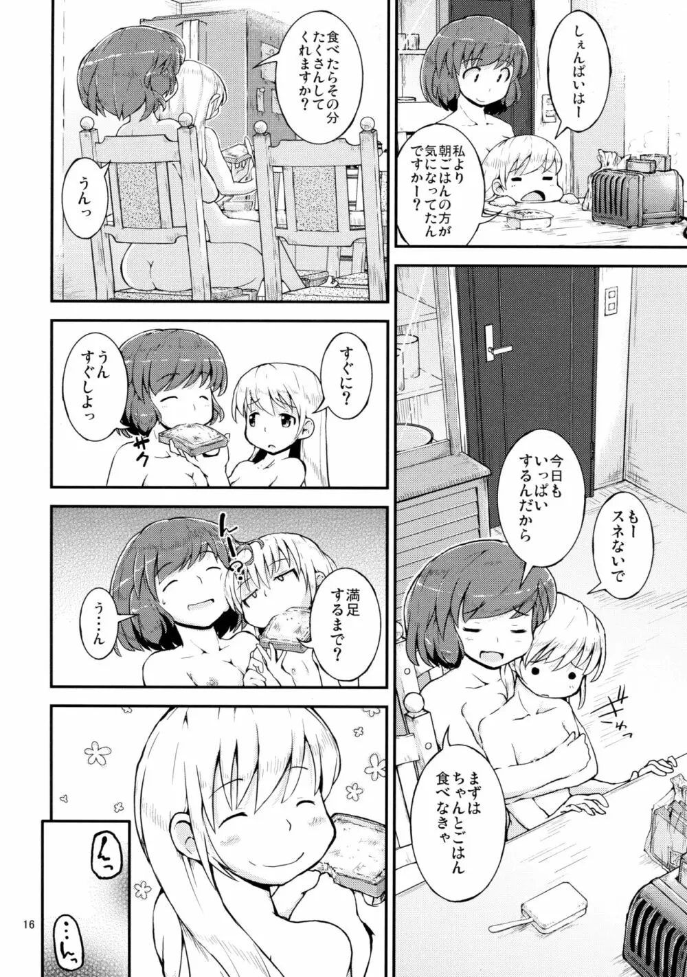 今夜は、ずっと、先輩と、 -2夜目- Page.16