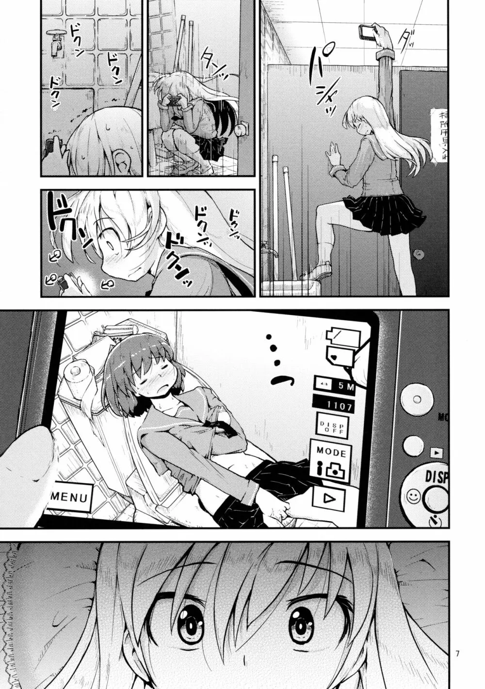 今夜は、ずっと、先輩と、 -2夜目- Page.7