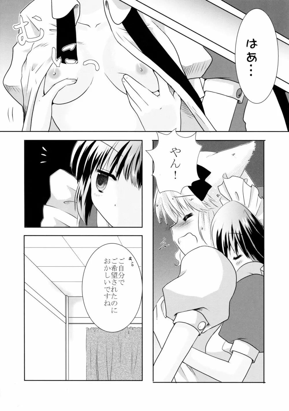 犬耳なご主人様と猫耳なメイドさんの一日。 Page.10