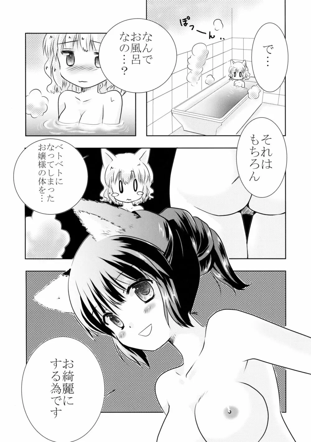 犬耳なご主人様と猫耳なメイドさんの一日。 Page.16