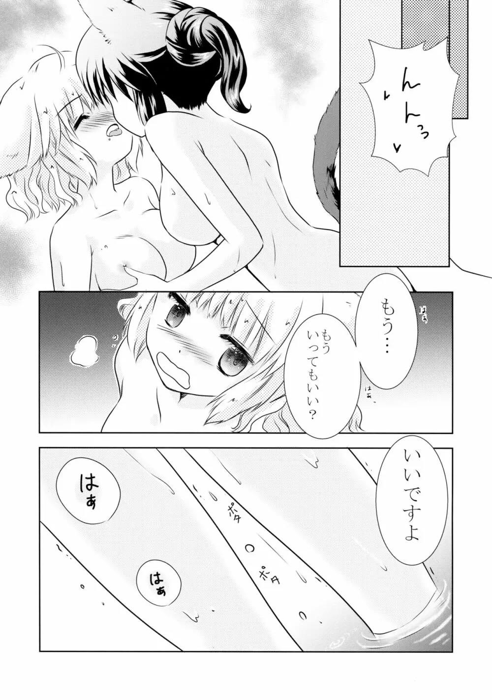 犬耳なご主人様と猫耳なメイドさんの一日。 Page.17