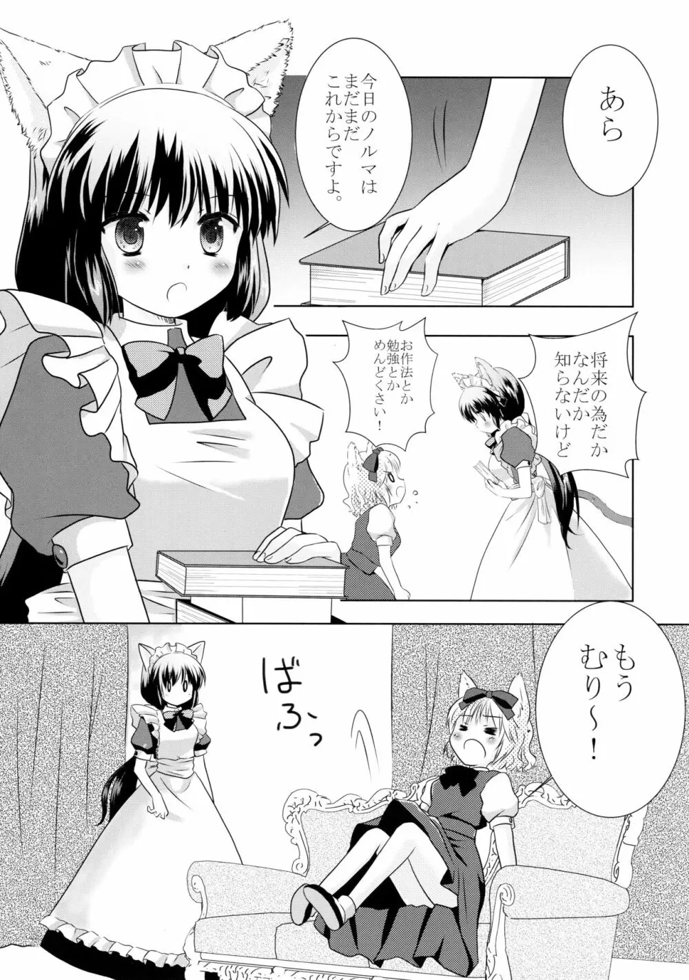 犬耳なご主人様と猫耳なメイドさんの一日。 Page.6