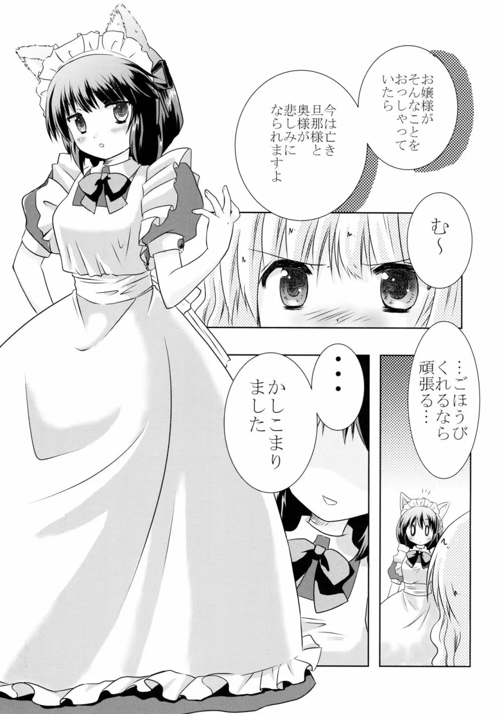 犬耳なご主人様と猫耳なメイドさんの一日。 Page.7