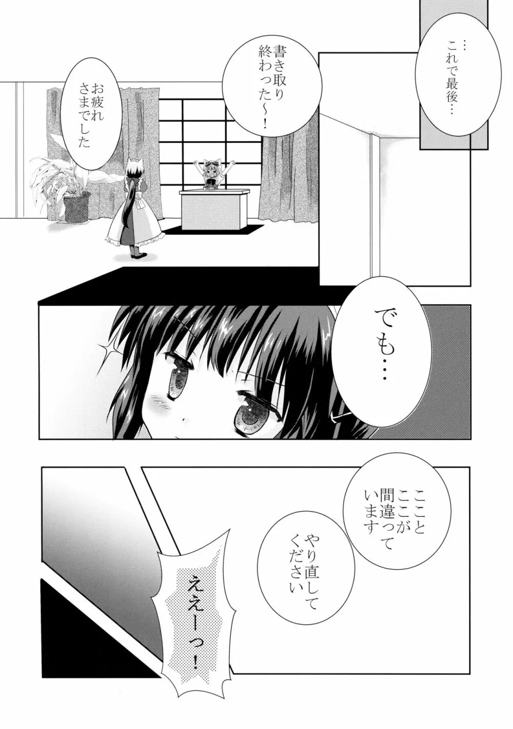 犬耳なご主人様と猫耳なメイドさんの一日。 Page.8