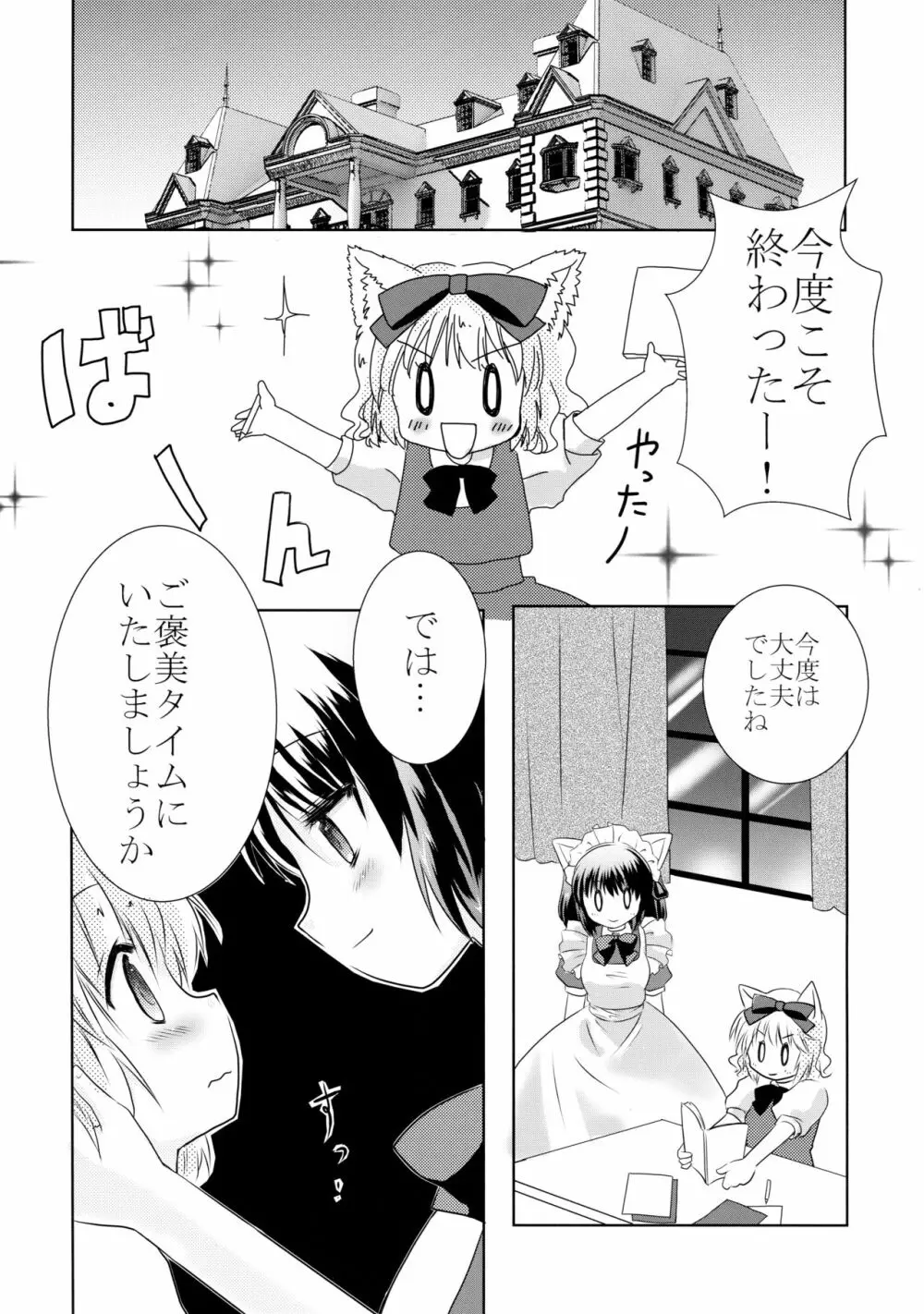 犬耳なご主人様と猫耳なメイドさんの一日。 Page.9